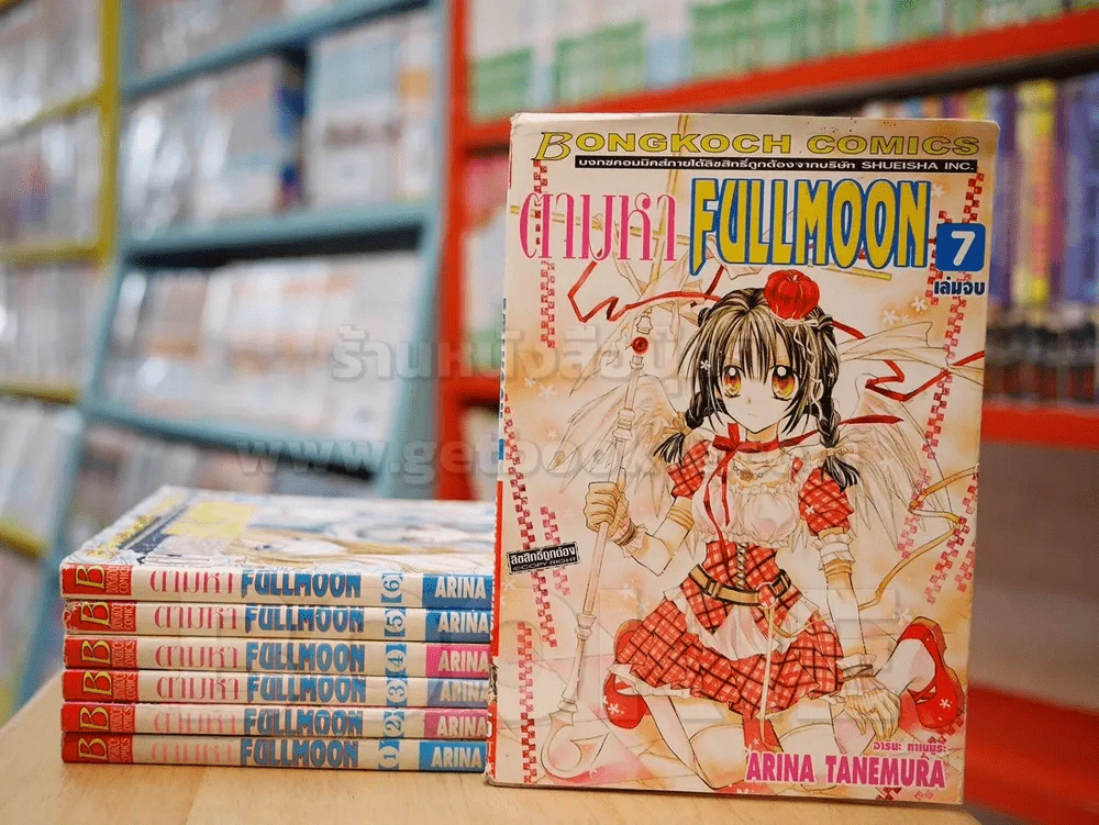 ตามหา Fullmoon 7 เล่มจบ รูปที่ 1