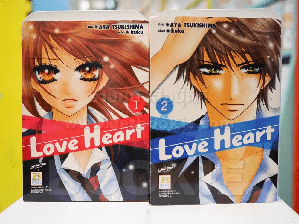 Love Heart 2 เล่มจบ รูปที่ 1