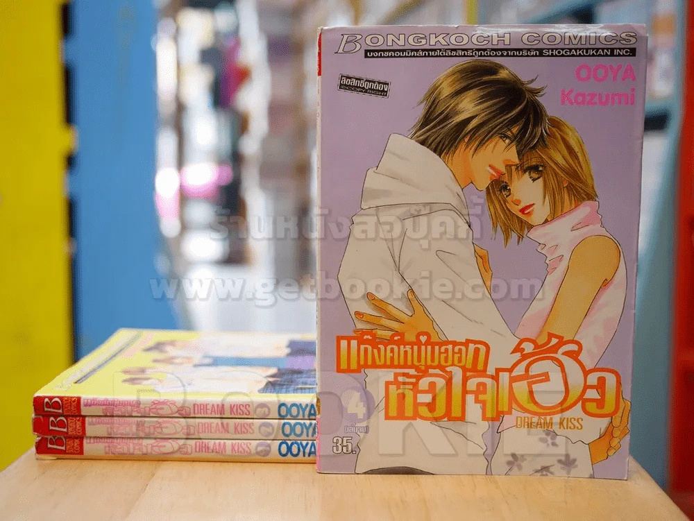 แก๊งค์หนุ่มฮอตหัวใจเฮ้ว 4 เล่มจบ (เล่ม 1 มีคราบน้ำ ) รูปที่ 1