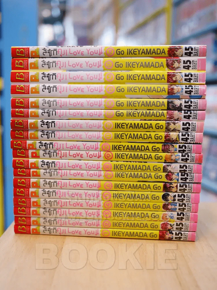 สึซึกิคุง I Love You!! 18 เล่มจบ (สภาพดี) รูปที่ 2