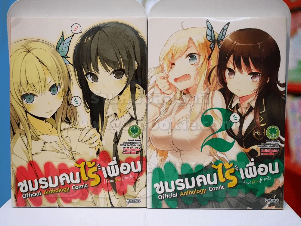 ชมรมคนไร้เพื่อน 4 เล่ม (สภาพดี) รูปที่ 3
