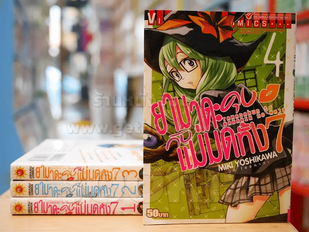 ยามาดะคุงกับแม่มดทั้ง 7 เล่ม 1-4 รูปที่ 1
