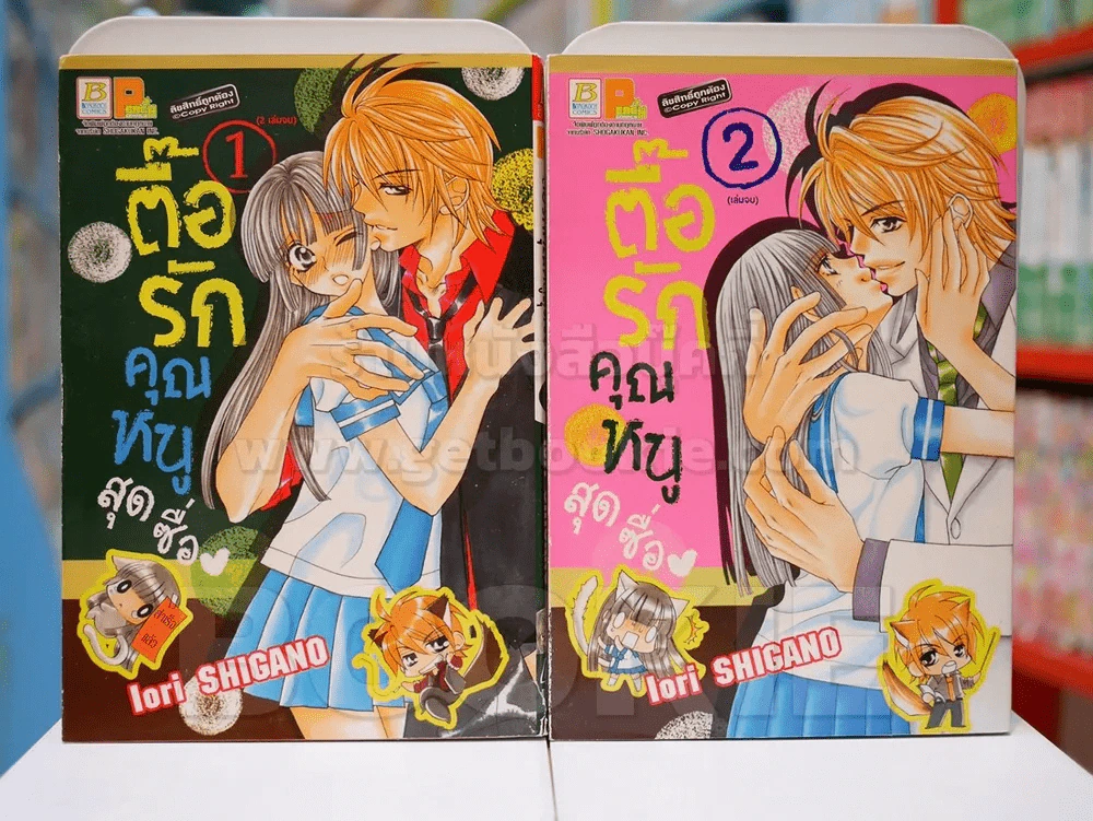 ตื้อรักคุณหนูสุดซื่อ 2 เล่มจบ รูปที่ 1