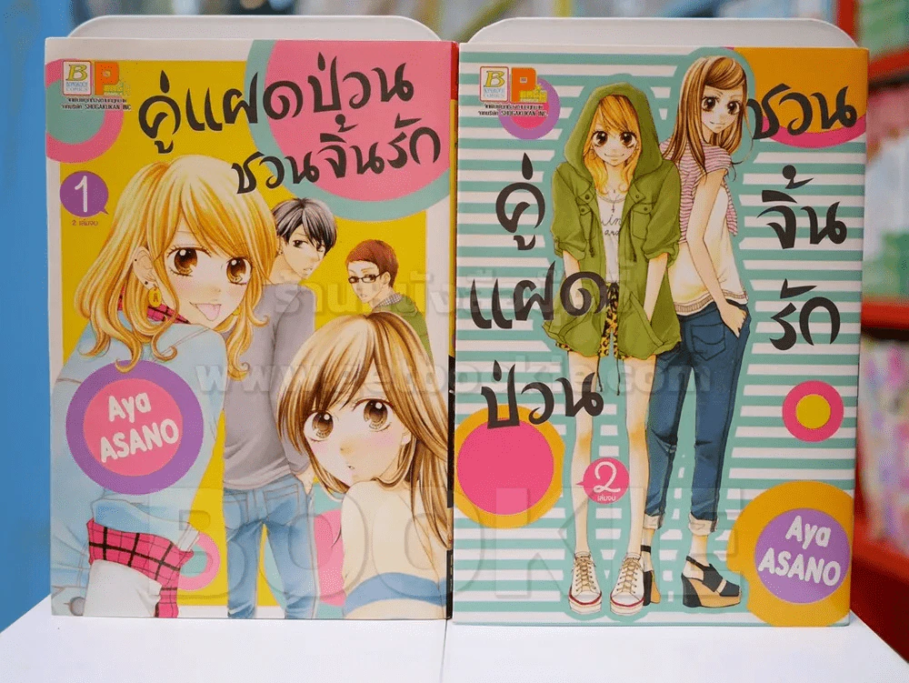 คู่แฝดป่วนชวนจิ้นรัก 2 เล่มจบ (สภาพดี) รูปที่ 1