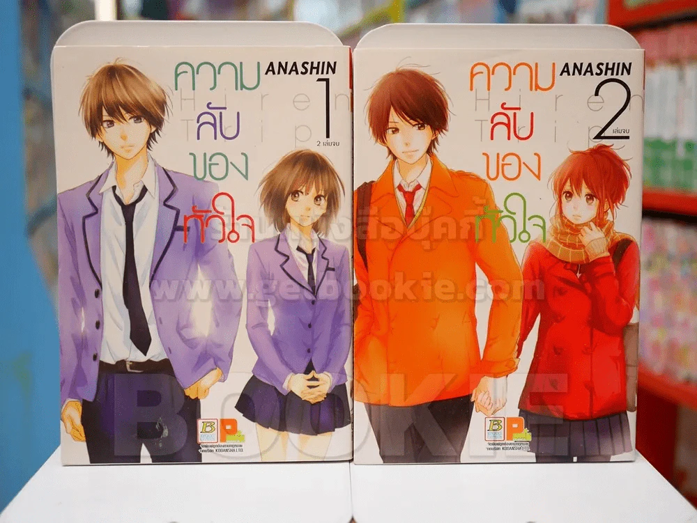 ความลับของหัวใจ 2 เล่มจบ (สภาพดี) รูปที่ 1
