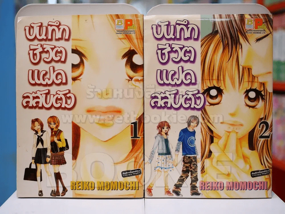 บันทึกชีวิตแฝดสลับตัว เล่ม 1-2 รูปที่ 1