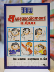 สรุปสูตรคณิตศาสตร์ ม.ปลาย (อ.เจี๋ย) รูปที่ 1