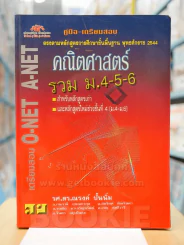 คณิตศาสตร์ รวม ม.4-5-6 รูปที่ 1