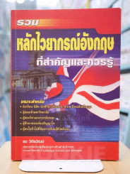 รวมหลักไวยากรณ์อังกฤษที่สำคัญและควรรู้ รูปที่ 1