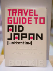 Travel Guide to aid Japan รูปที่ 1