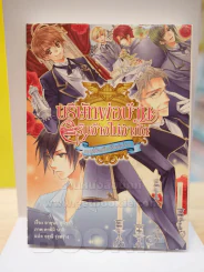 บริษัทพ่อบ้านรับจ้างไม่จำกัด เล่ม 1 ตอน เหตุที่ต้องฝึกเป็นพ่อบ้าน