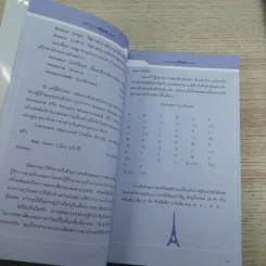 สนทนาภาษาฝรั่งเศส...เร่งรัด รูปที่ 14