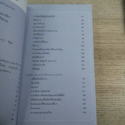 สนทนาภาษาฝรั่งเศส...เร่งรัด รูปที่ 12