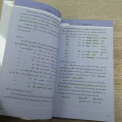 สนทนาภาษาฝรั่งเศส...เร่งรัด รูปที่ 15