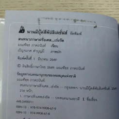 สนทนาภาษาฝรั่งเศส...เร่งรัด รูปที่ 7