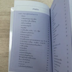 สนทนาภาษาฝรั่งเศส...เร่งรัด รูปที่ 6