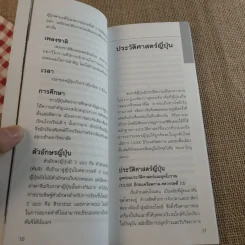 คู่มือนักเดินทางฉบับพกพา ญี่ปุ่น รูปที่ 7