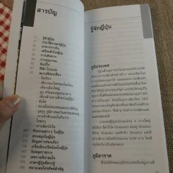 คู่มือนักเดินทางฉบับพกพา ญี่ปุ่น รูปที่ 8