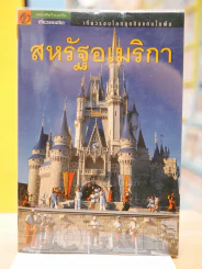 เที่ยวรอบโลกชุดดินแดนในฝัน รูปที่ 1