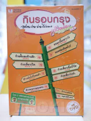 กินรอบกรุง อร่อยง่ายจ่ายไม่แพง episode 1 รูปที่ 1