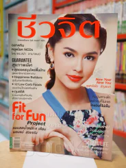 ชีวจิต ฉบับ 390 ปีที่ 17 ม.ค. 2558 ปก แพทริเซีย ธัญชนก รูปที่ 1