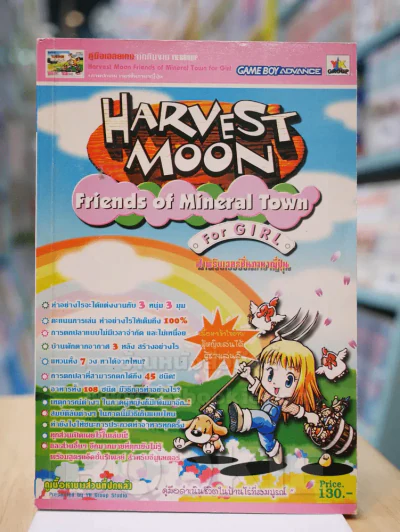 HARVEST MOON Friends of Mineral Town forGirl รูปที่ 1