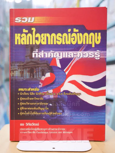 รวมหลักไวยากรณ์อังกฤษที่สำคัญและควรรู้ รูปที่ 1
