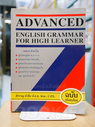 Advanced English Grammar For High Learner รูปที่ 1