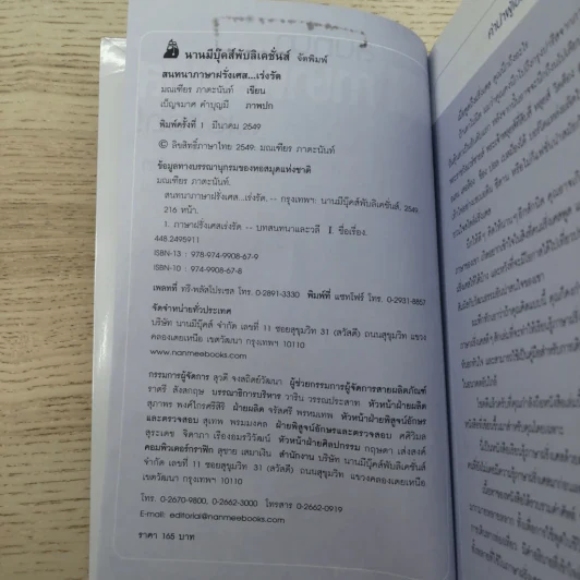 สนทนาภาษาฝรั่งเศส...เร่งรัด รูปที่ 8
