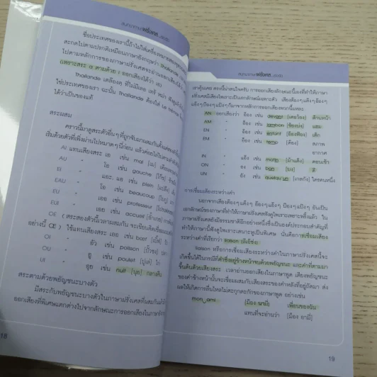 สนทนาภาษาฝรั่งเศส...เร่งรัด รูปที่ 15