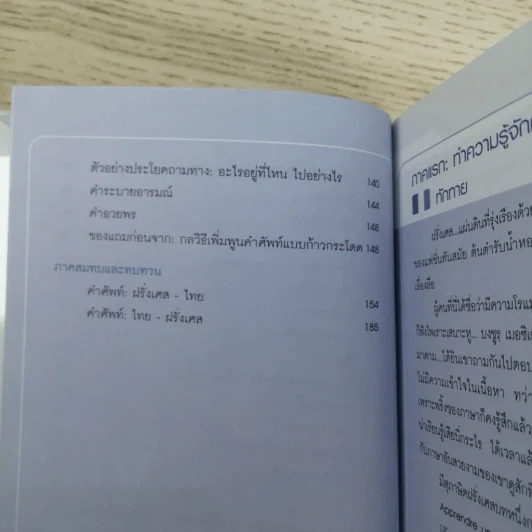 สนทนาภาษาฝรั่งเศส...เร่งรัด รูปที่ 13