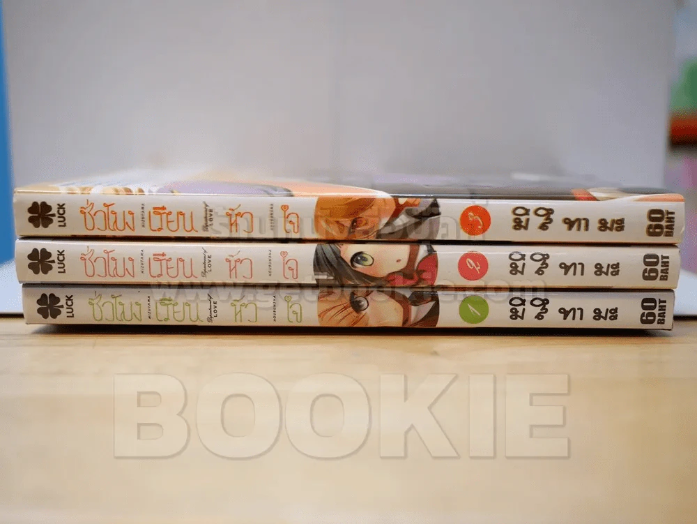 ชั่วโมงเรียนหัวใจ เล่ม 1-3 รูปที่ 2