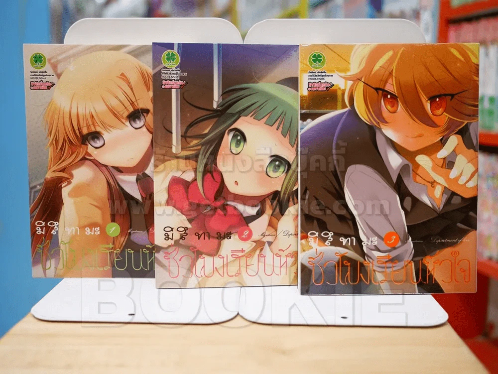 ชั่วโมงเรียนหัวใจ เล่ม 1-3 รูปที่ 1