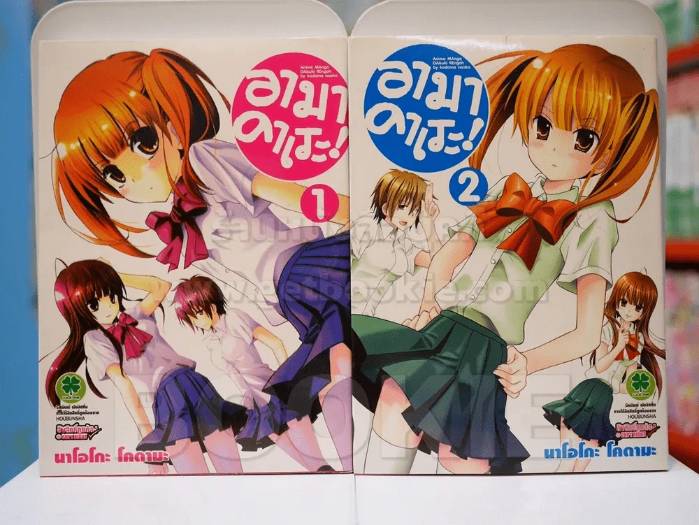 อามาคาเระ เล่ม 1-2 รูปที่ 1