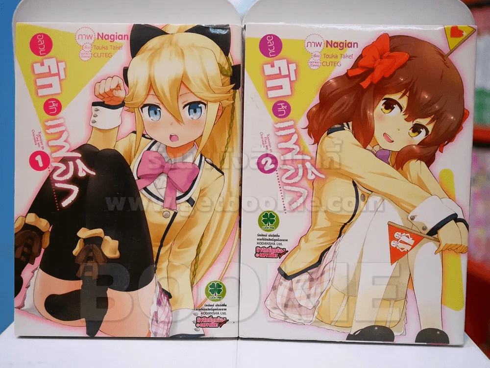 อลวนรักหักแฟล็ก เล่ม 1-2 รูปที่ 1