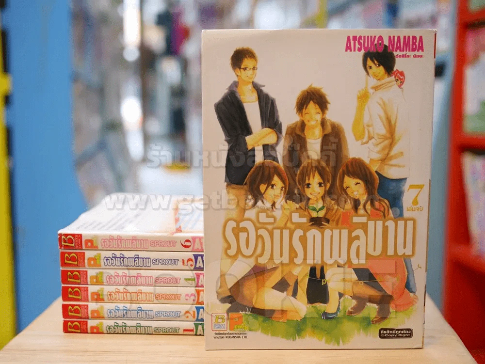รอวันรักผลิบาน SPROUT 7 เล่มจบ รูปที่ 1