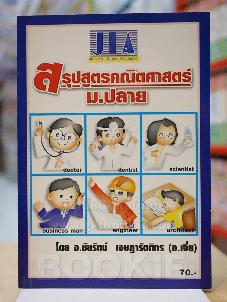 สรุปสูตรคณิตศาสตร์ ม.ปลาย (อ.เจี๋ย) รูปที่ 1