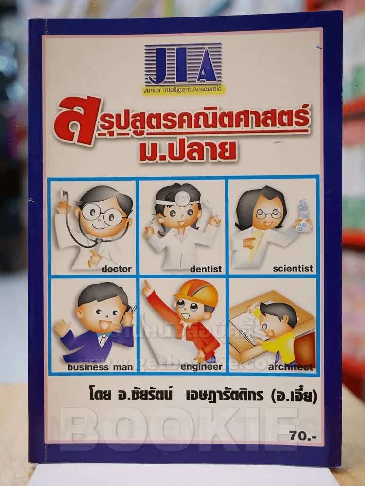 สรุปสูตรคณิตศาสตร์ ม.ปลาย (อ.เจี๋ย) รูปที่ 1