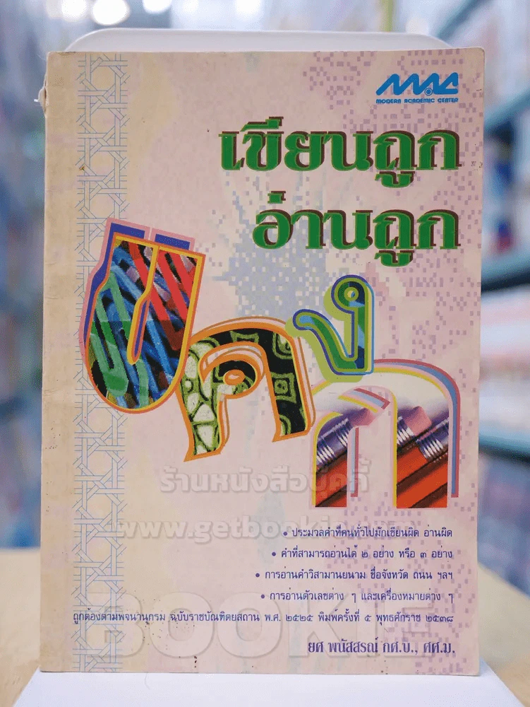 เขียนถูก อ่านถูก รูปที่ 1