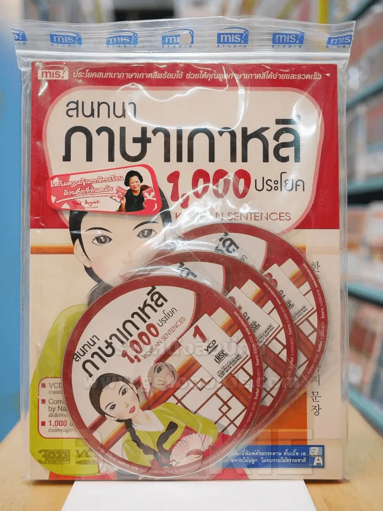 สนทนาภาษาเกาหลี 1,000 ประโยค รูปที่ 1