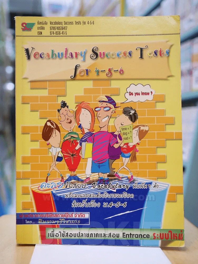 Vocabulary Success Tests for 4-5-6 รูปที่ 1