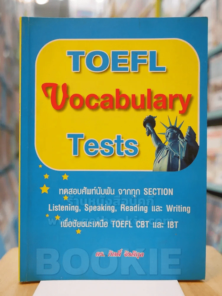 TOEFL VocabularyTests รูปที่ 1