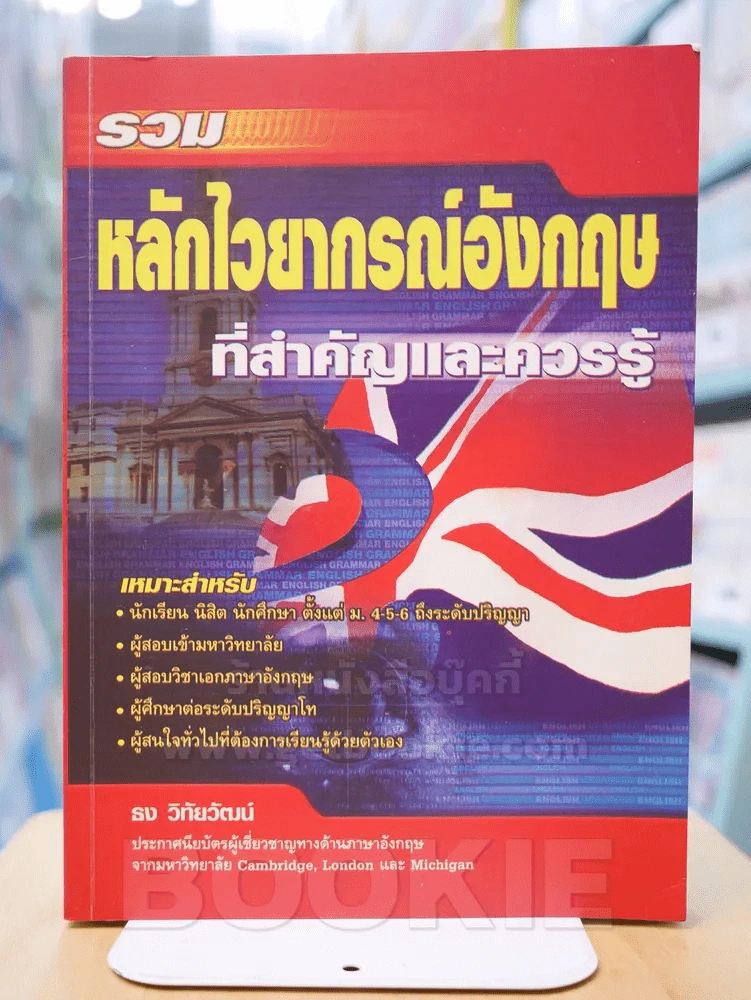 รวมหลักไวยากรณ์อังกฤษที่สำคัญและควรรู้ รูปที่ 1