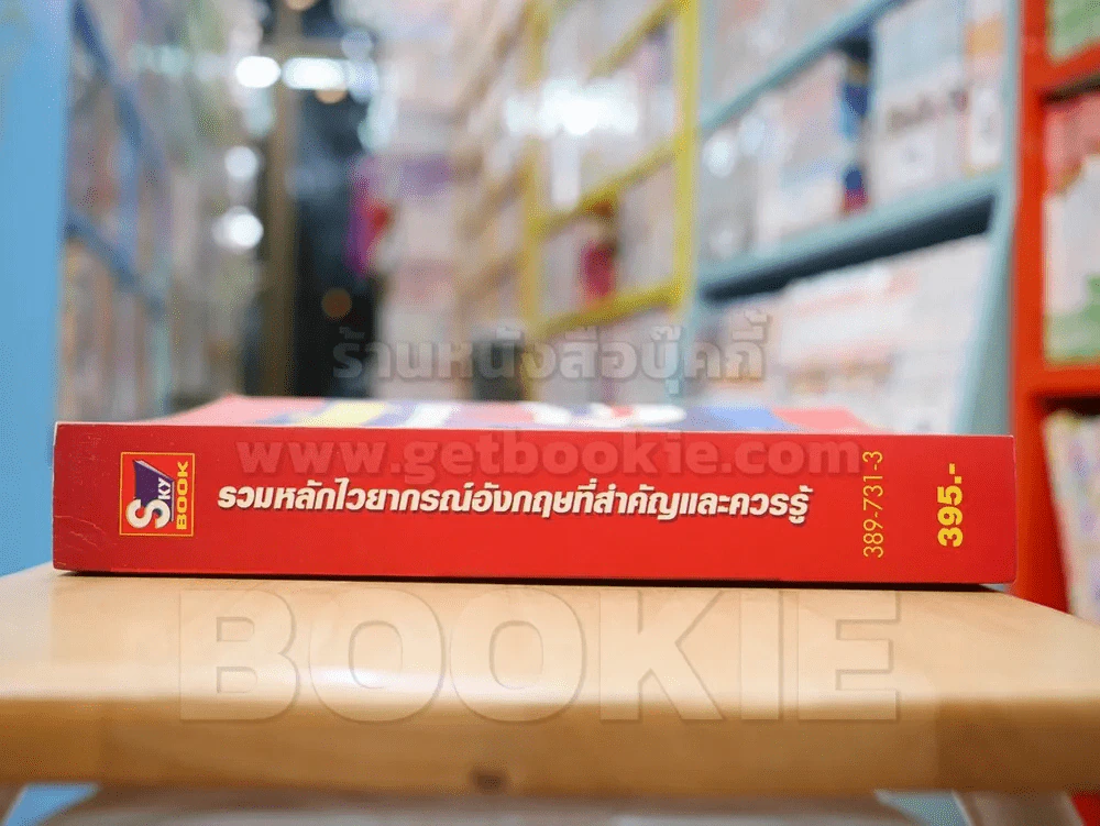 รวมหลักไวยากรณ์อังกฤษที่สำคัญและควรรู้ รูปที่ 2