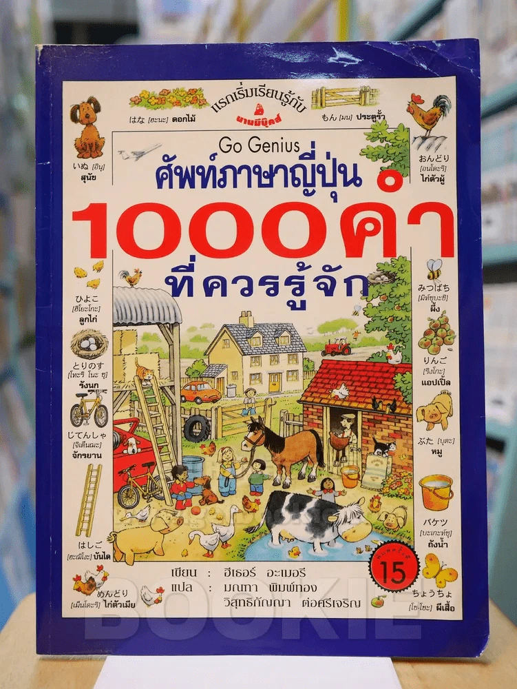 ศัพท์ภาษาญี่ปุ่น 1000 คำ ที่ควรรู้จัก รูปที่ 1