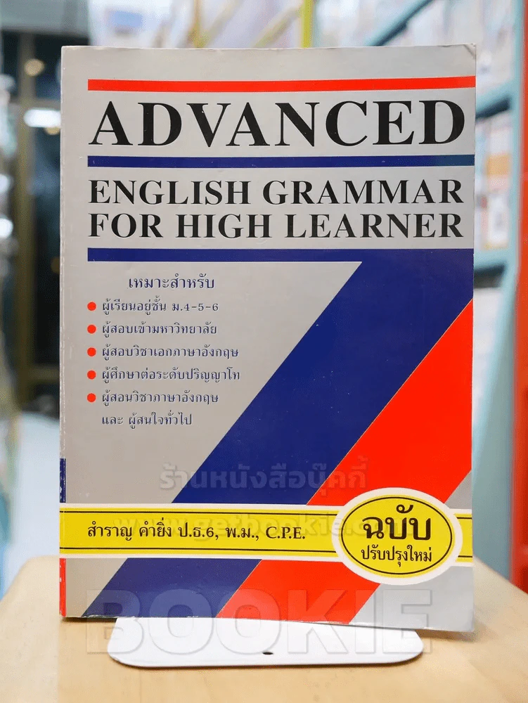 Advanced English Grammar For High Learner รูปที่ 1