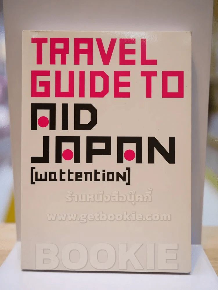 Travel Guide to aid Japan รูปที่ 1
