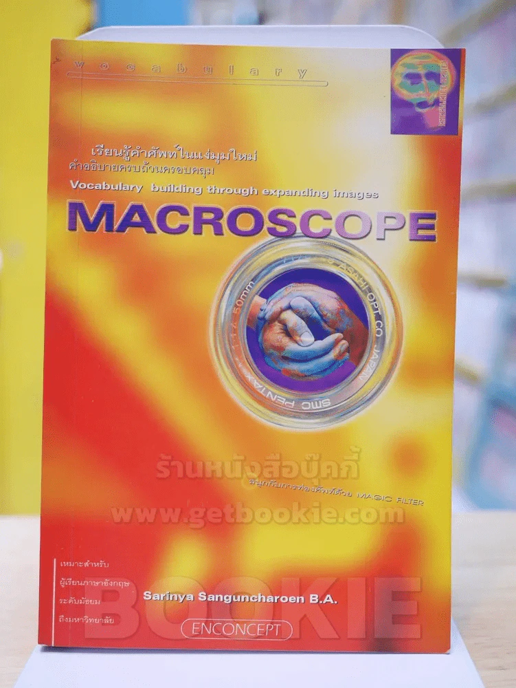 MACROSCOPE รูปที่ 1