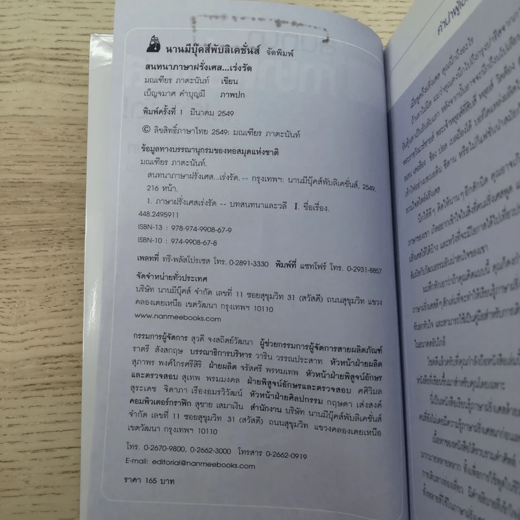 สนทนาภาษาฝรั่งเศส...เร่งรัด รูปที่ 8