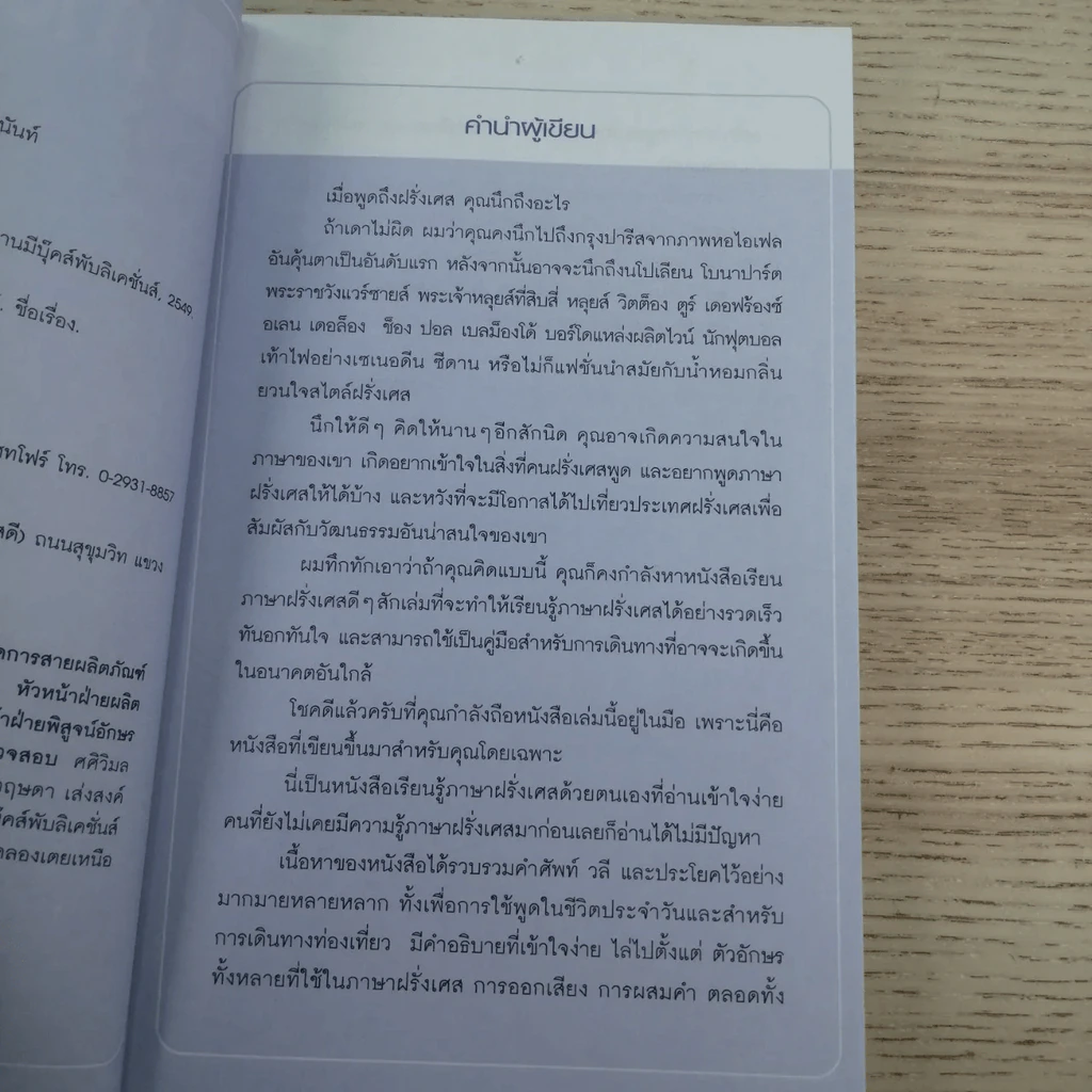 สนทนาภาษาฝรั่งเศส...เร่งรัด รูปที่ 3